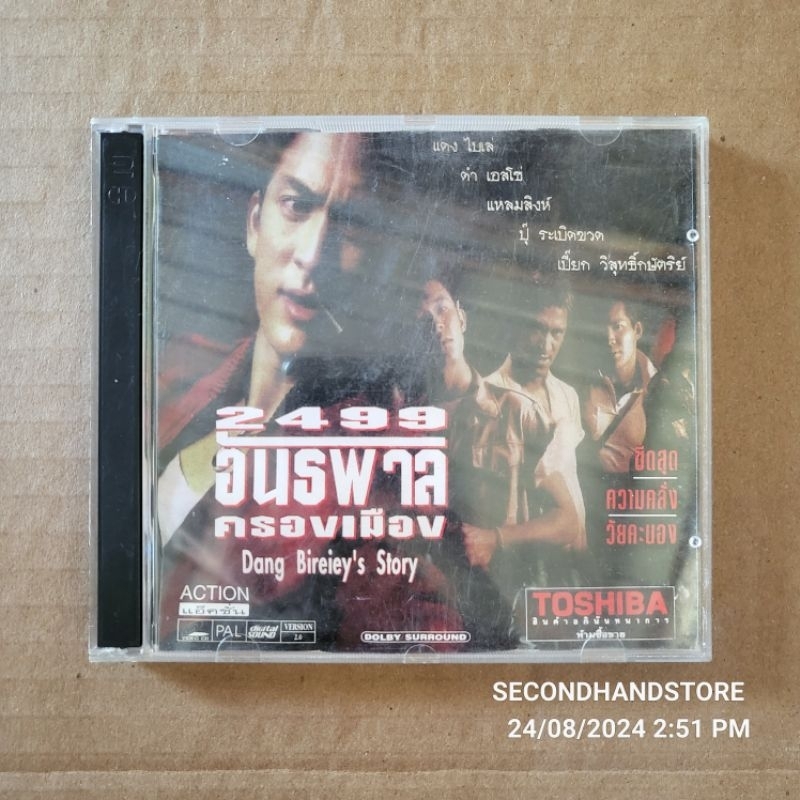 วีซีดี DANG BIREIEY'S STORY 2499 อันธพาลครองเมือง (2 DISC) #VCD-MASTER