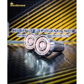 น๊อตกันขโมย4พอต forza .Xmaxสแตนเลสงานกลึงมือ(ราคาต่อ 2 ตัว)