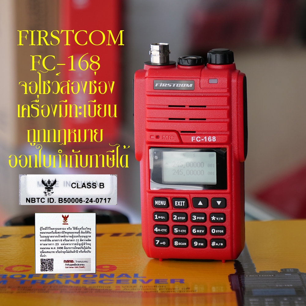 FIRSTCOM FC-168 ถูกฏหมาย มีทะเบียน ออกใบกำกับภาษีได้ สำหรับประชาชน ใช้งานได้เลย