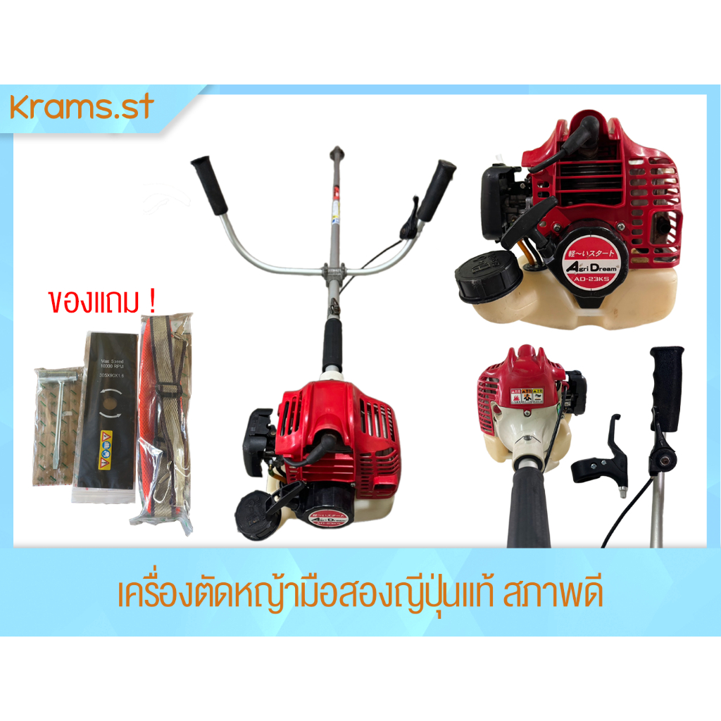 Maruyama AD-23KS  เครื่องตัดหญ้า มือสอง ญี่ปุ่นแท้ สภาพดีพร้อมของแถม