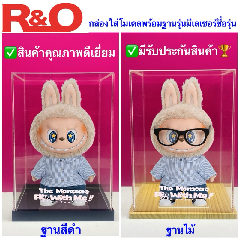 roacrylic พร้อมส่ง กล่องใส่ Labubu v2 รุ่น The monsters flip with me.28x22x40cm.(สินค้าพร้อมใช้งานไม่ต้องประกอบ)