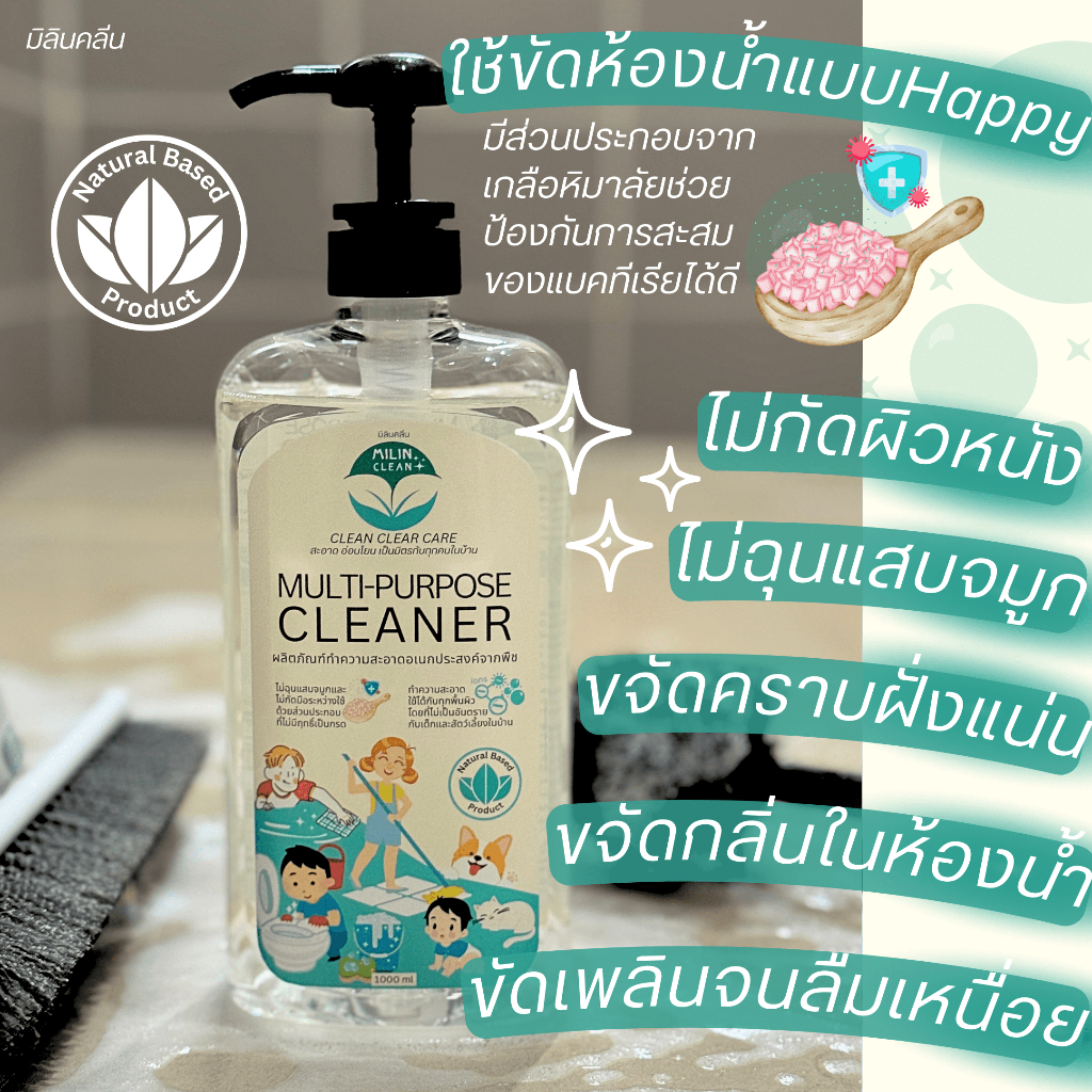 มิลิน น้ำยาทำความสะอาดอเนกประสงค์ ขัดห้องน้ำ ถูบ้าน ปลอดภัยกับเด็ก และ สัตว์เลี้ยง มิลินคลีน - รูปที่ 3