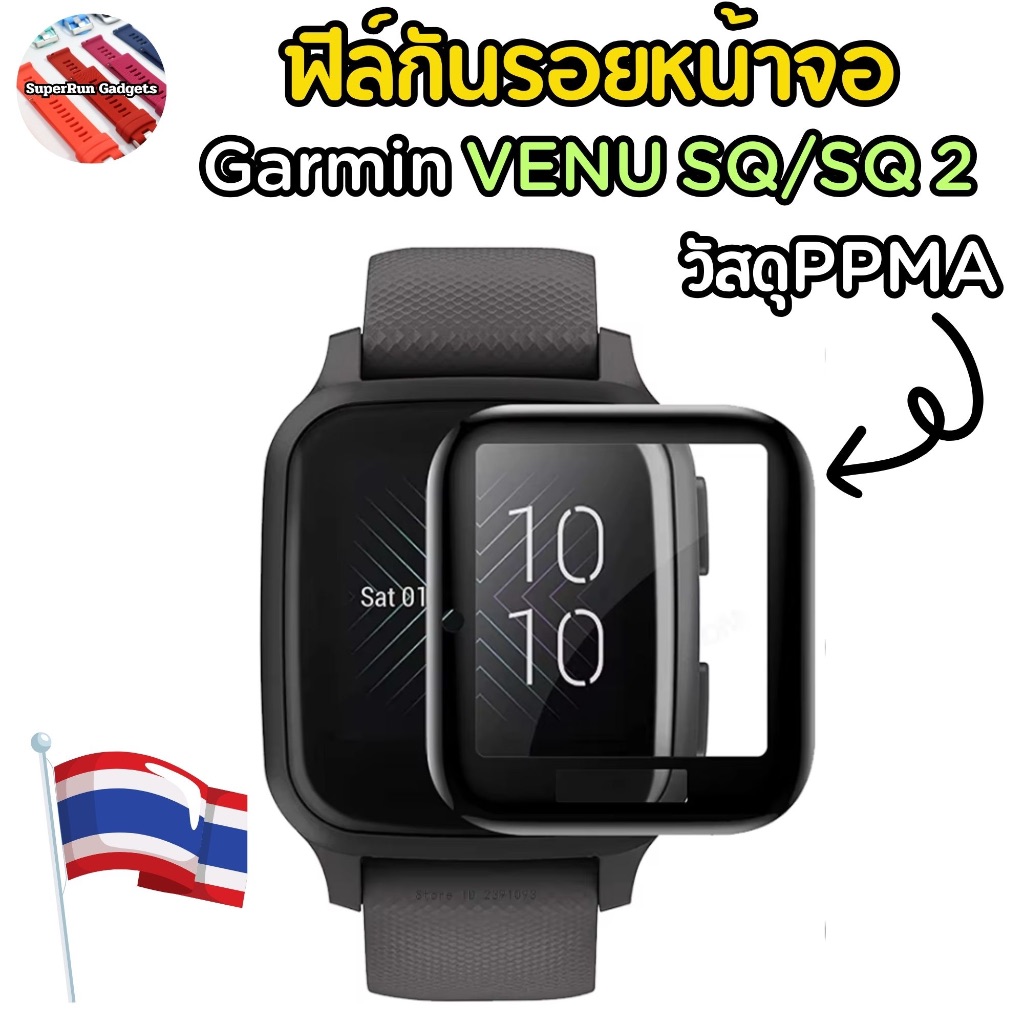 (พร้อมส่ง)ฟิล์ม PPMA สำหรับ Garmin VENU SQ และ VENU SQ2 แบบเต็มจอ