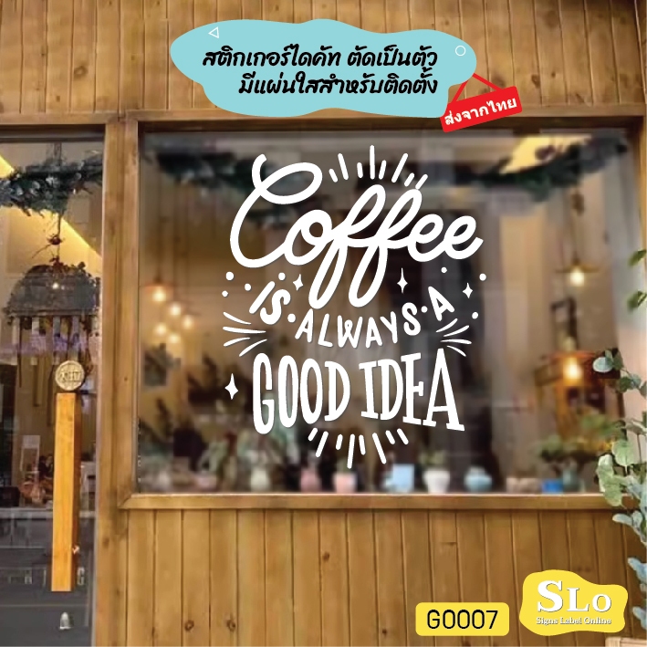 สติ๊กเกอร์ติดกระจก สติกเกอร์ร้านกาแฟ coffee is always a good idea สติกเกอร์แต่งร้าน สติกเกอร์ SLO - 