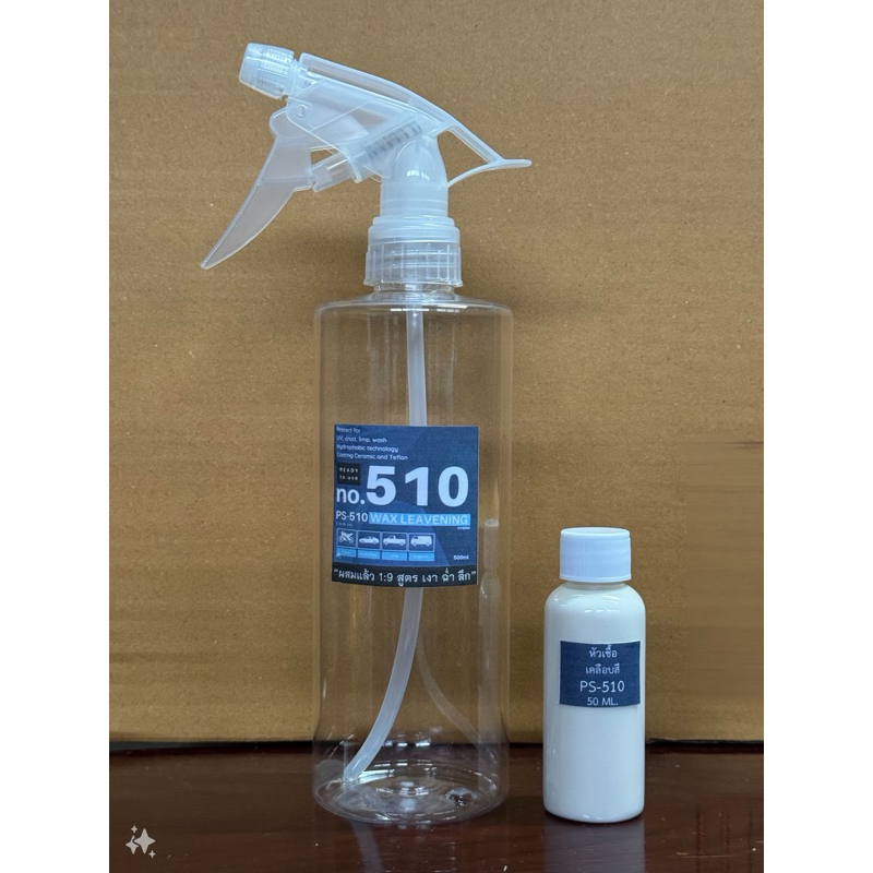 510 หัวเชื้อ+ฟ็อกกี้ แบ่งขาย นำไปผสม 1:9 พร้อมใช้งาน “เงา ฉ่ำ ลึก“ แท้100%