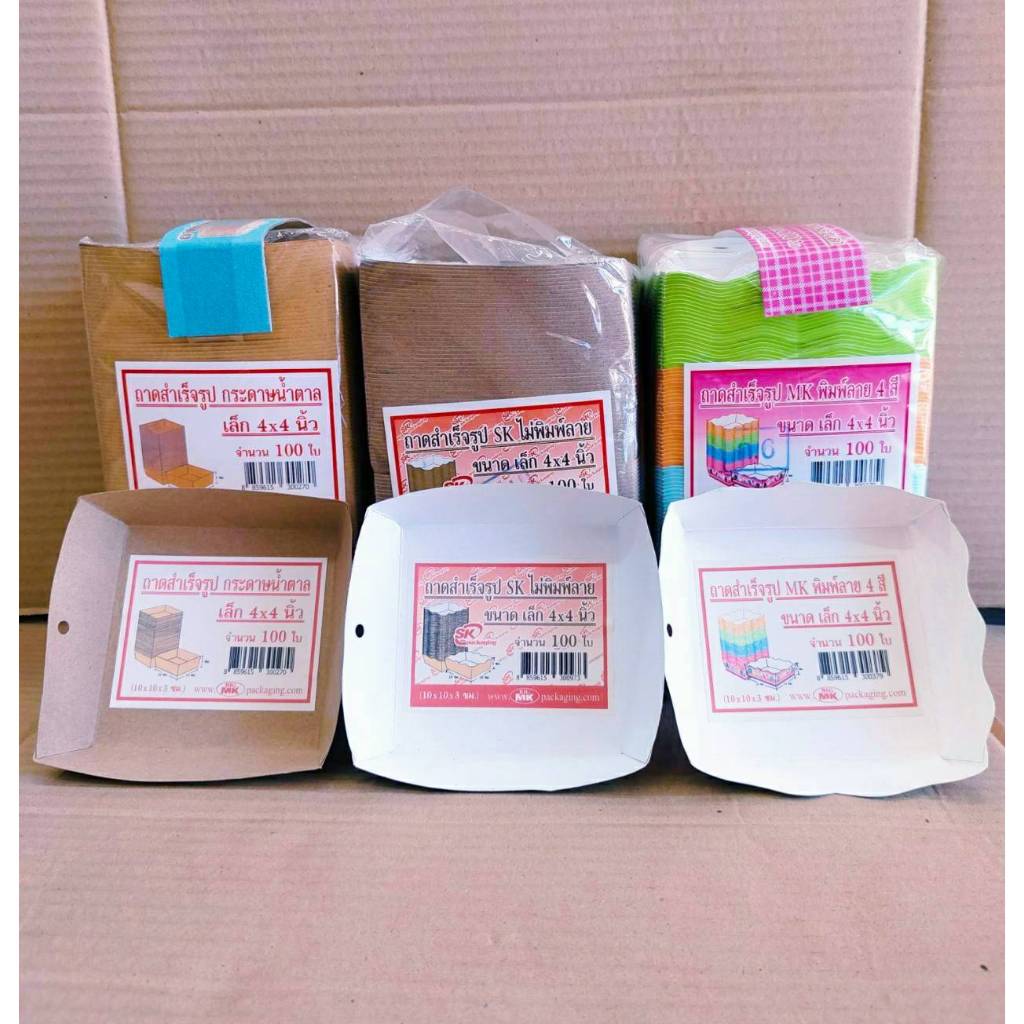 ถาดสำเร็จรูป ถาดกระดาษ ถาดขนมปัง ขึ้นรูปสำเร็จ ขนาดต่างๆ แพคละ 100 ใบ ยี่ห้อBIG MK