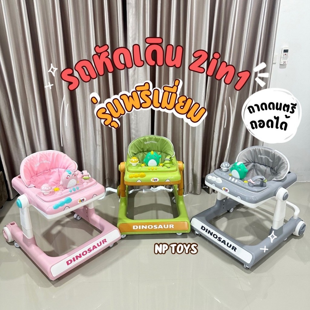 NPTOYS รถหัดเดินเด็ก รถเด็กหัดเดิน 2in1 รถหัดเดินเด็กไดโน รุ่นพรีเมี่ยม สีสันสดใส No.WH32