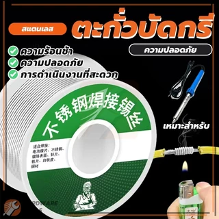 ลวดตะกั่วบัดกรีเหล็ก ฟลักซ์ ขนาด 1.0มิล ประมาณ 20 กรัม ง่ายและสะดวกต่อการใช้งาน ไม่กระเด็น ไม่กัดกรอน