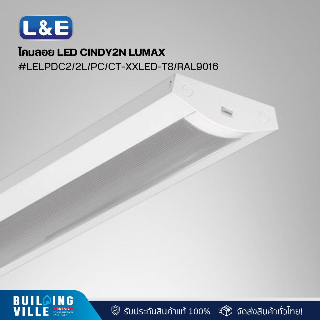 L&E โคมลอย LED CINDY2N LUMAX#LELPDC2/2L/PC/CT-XXLED-T8/RAL9016 (9C-00313)