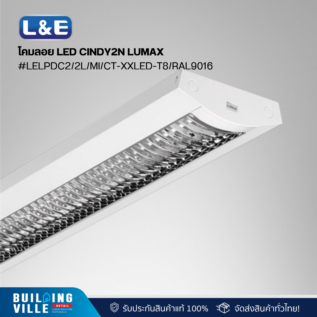 L&E โคมลอย LED CINDY2N LUMAX#LELPDC2/2L/MI/CT-XXLED-T8/RAL9016 (9C-00314)