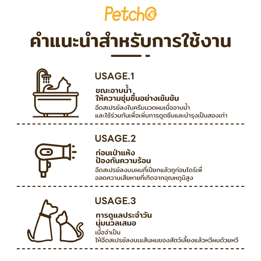 Petcho Essential Oil น้ำมันบำรุงขนสัตว์เลี้ยง บำรุงขน ขนนุ่นลื่น เงางาม ป้องกันขนแห้งเสีย ลดขนร่วงบำ - รูปที่ 7