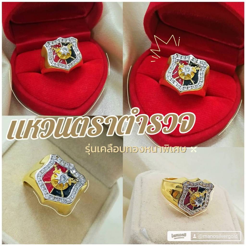 แหวน 0161 ตราตำรวจ "รุ่นเคลือบทองหนาพิเศษ" รุ่นลงยา ทองไมครอน ทองชุบ ทองสวย