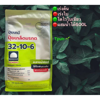 ปุ๋ยเกล็ดมรกต ครบทุกสูตร1กก.