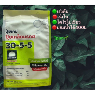 ปุ๋ยเกล็ดมรกต ครบทุกสูตร1กก.