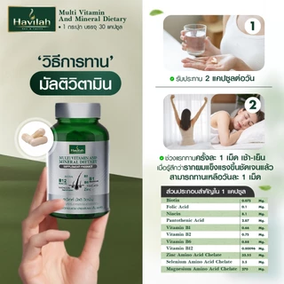 ฮาวิล่าห์ (Havilah) มัลติวิตามิน วิตามินผมร่วง วิตามินรวม วิตามินผม บำรุงเส้นผม เล็บ และผิว (1 กระปุก 30 แคปซูล)
