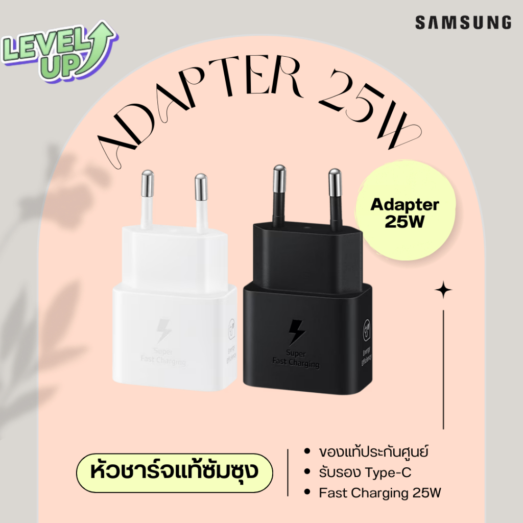 Samsung Adapter 25W หัวชาร์จแท้ซัมซุง ของแท้