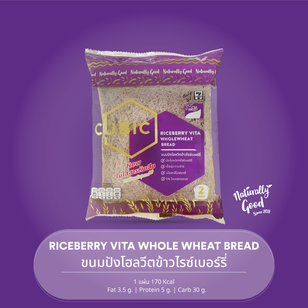 ขนมปังโฮลวีตข้าวไรซ์เบอรี่ (Riceberry Vita Whole Wheat Bread)
