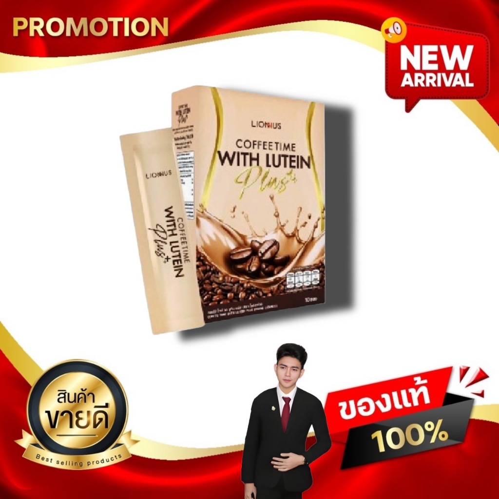 กาแฟบำรุงดวงตา Lutein Coffee PLUS ลูทีน คอฟฟี่ ไทม์ พลัส กาแฟสำเร็จรูปเกรดพรีเมี่ยมที่ดูแลจอประสาทตา