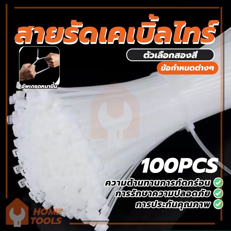 Cable Ties  ทนทาน สายเคเบิ้ลไทร์  ที่รัดสายไฟ วัสดุคุณภาพสูง ใช้งานง่าย เครื่องมือและอุปกรณ์ สายรัดพลาสติก