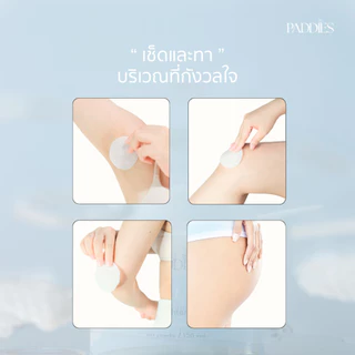 PADDIES - Fluffy Clouds Daily Brightening Pad ( 3 ซอง ) | โทนเนอร์แพดผิวกาย | ระงับกลิ่นใต้วงแขน | ดูแลหัวเข่า ข้อศอก