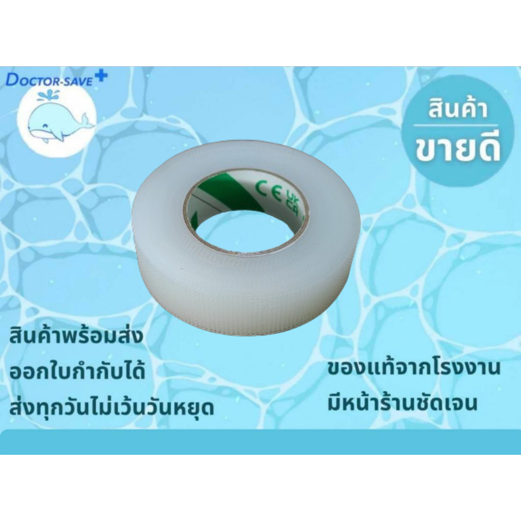 **ส่งฟรีโค้ดคุ้ม** 3M transpore 1/2นิ้วและ1นิ้วยาว 10 หลา เทปแต่งแผลพลาสติก (แบบชิ้น)