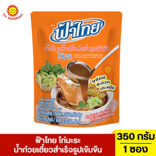 ฟ้าไทย น้ำก๋วยเตี๋ยวสำเร็จรูปเข้มข้น 350 มล. 1 ซอง