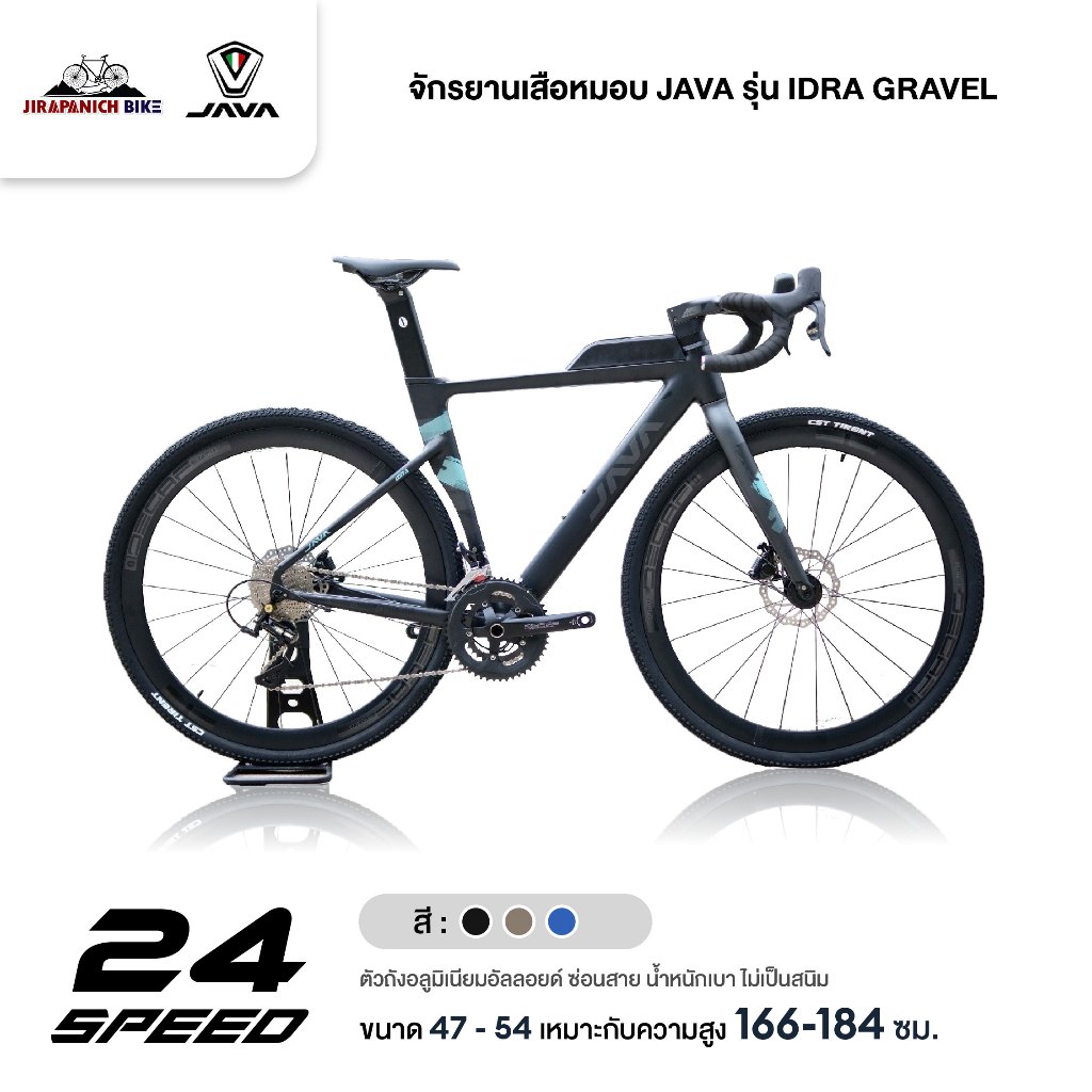 จักรยานเสือหมอบ JAVA รุ่น IDRA GRAVEL 24 สปีด (น้ำหนัก 12.2 กิโลกรัม)