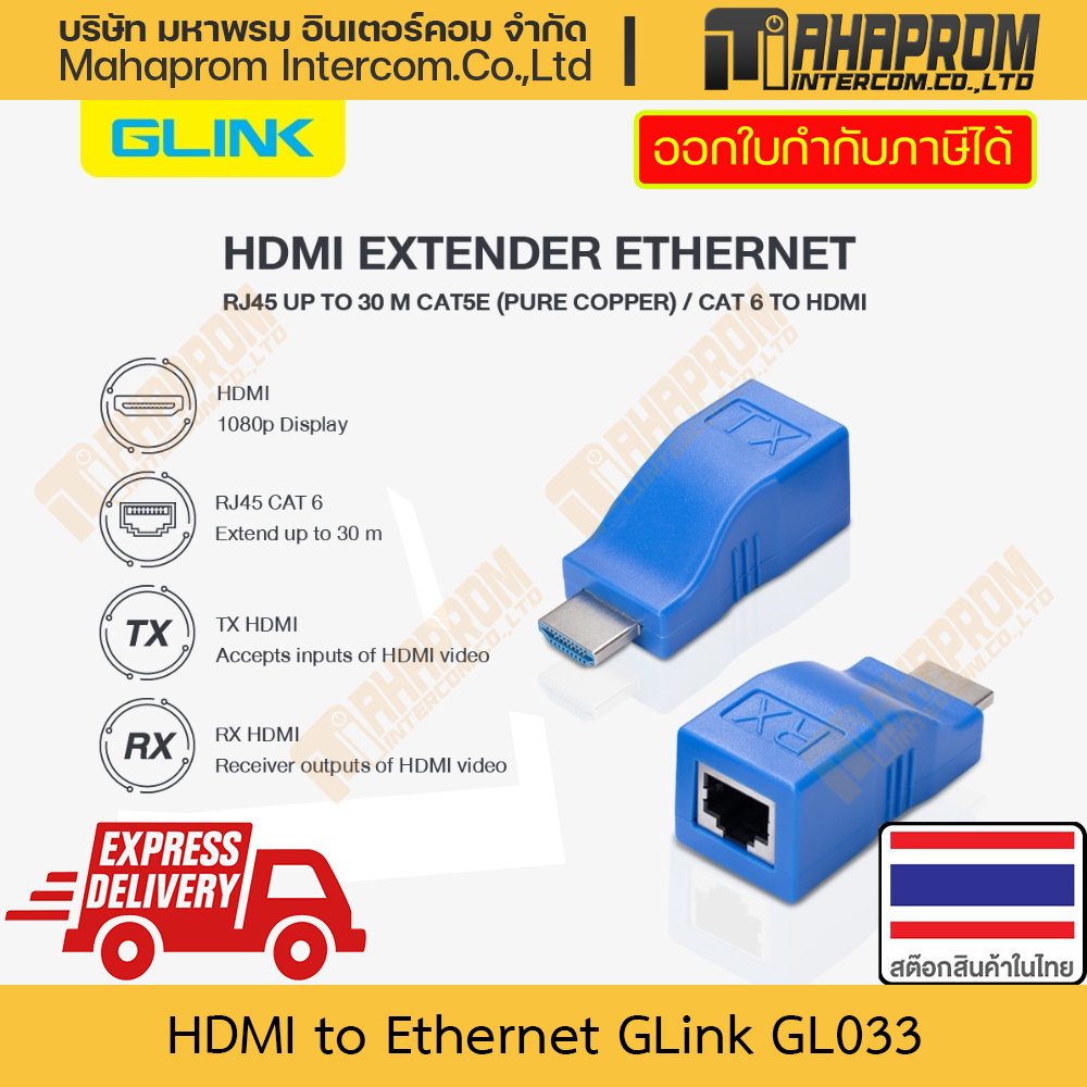 🔌 GLINK GL-033 HDMI Extender to RJ45 ส่งสัญญาณภาพ 4K ระยะ 30 เมตร ผ่านสายแลน CAT5e/CAT6 📺