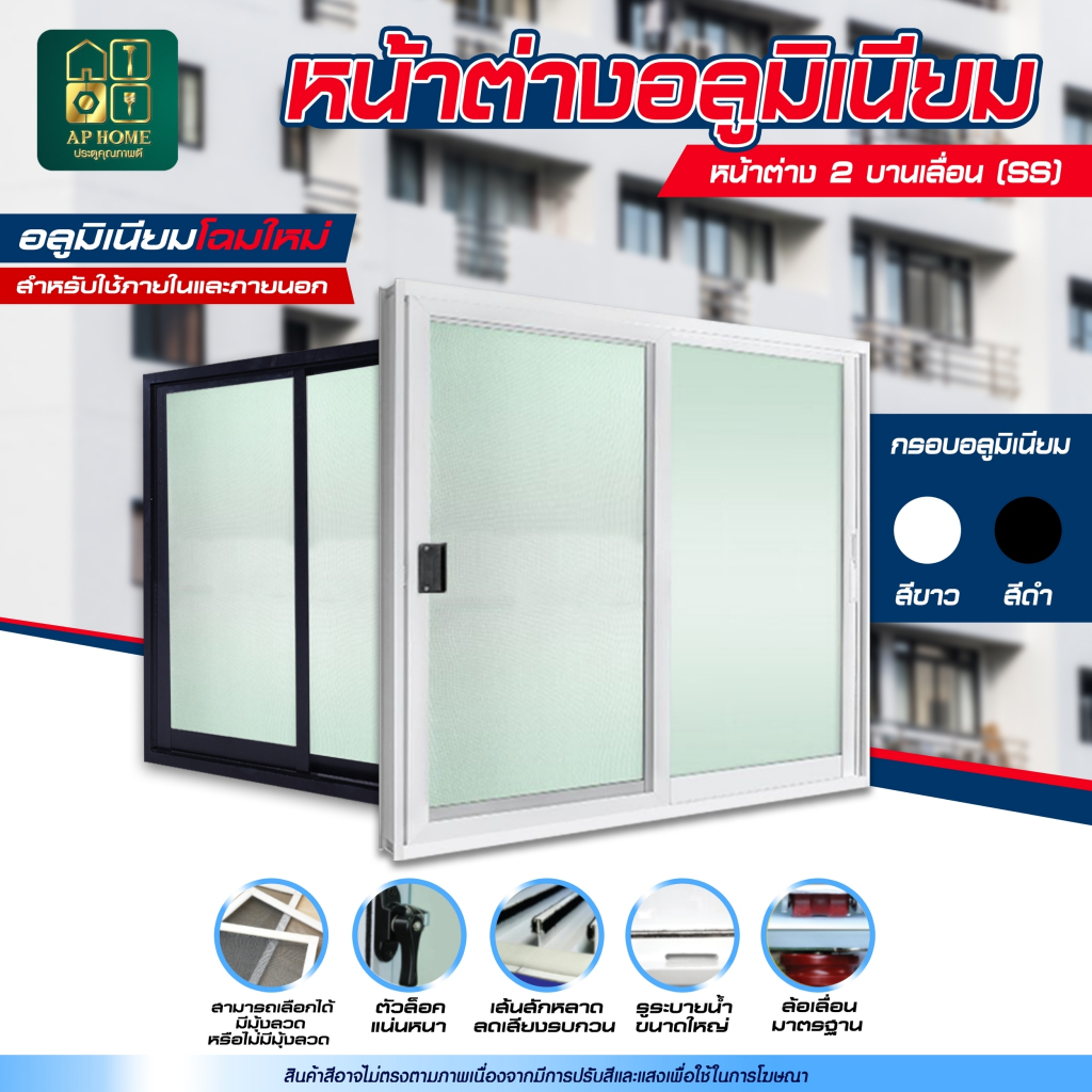 พร้อมใช้งาน! หน้าต่างอลูมิเนียมรุ่นกระจก 2 บานเลื่อน หน้าต่างห้องนอน พร้อมวงกบ  สีขาว/ดำ ราคาโรงงาน