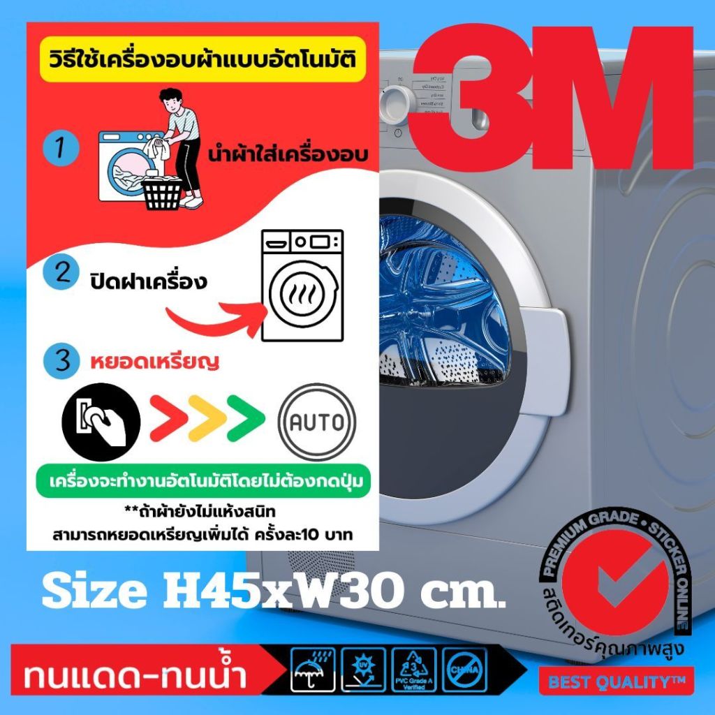 (506)วิธีใช้ เครื่องอบผ้า อัตโนมัติ สติ๊กเกอร์ Sticker 3M ฟิวเจอร์บอร์ด เคลือบพลาสติกแข็ง ร้านซักผ้า​ หยอดเหรียญ​ ซัก อบ