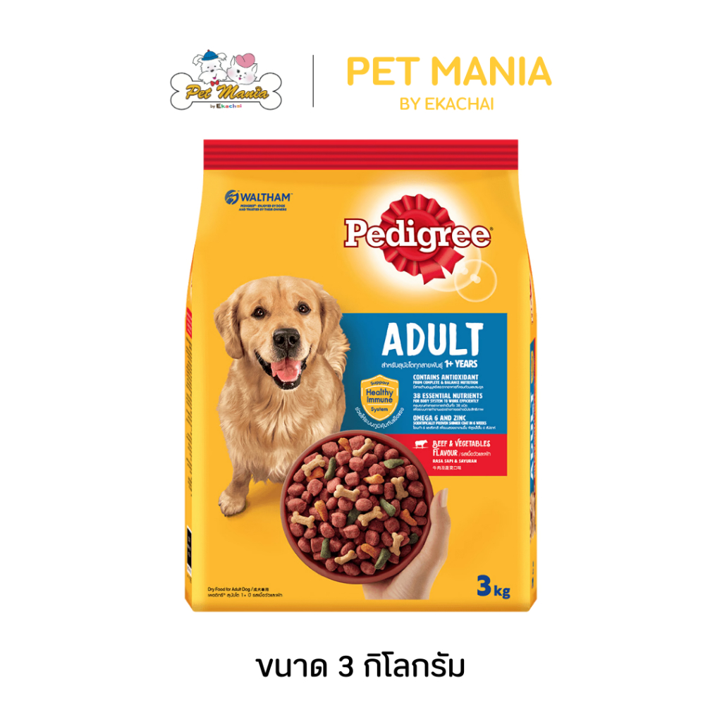 Pedigree Adult เพดดิกรี ชนิดเม็ด สำหรับสุนัขโต รสเนื้อวัวและผัก ขนาด 3 kg.