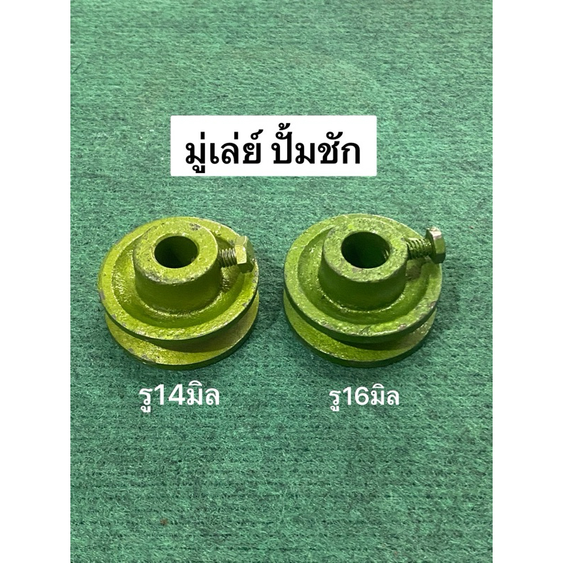 มู่เลย์ปั๊มชัก UMA ปลากัด 1ร่องA รู16มิล มู่เล่ย์ ปั้มชัก อะไหล่ปั๊มชัก มู่เล่ มอเล่ พูเล่ ปั้มบาดาล ราคา ถูกที่สุด ดีลบีเคเค แกลเลอรีภาพที่ 6
