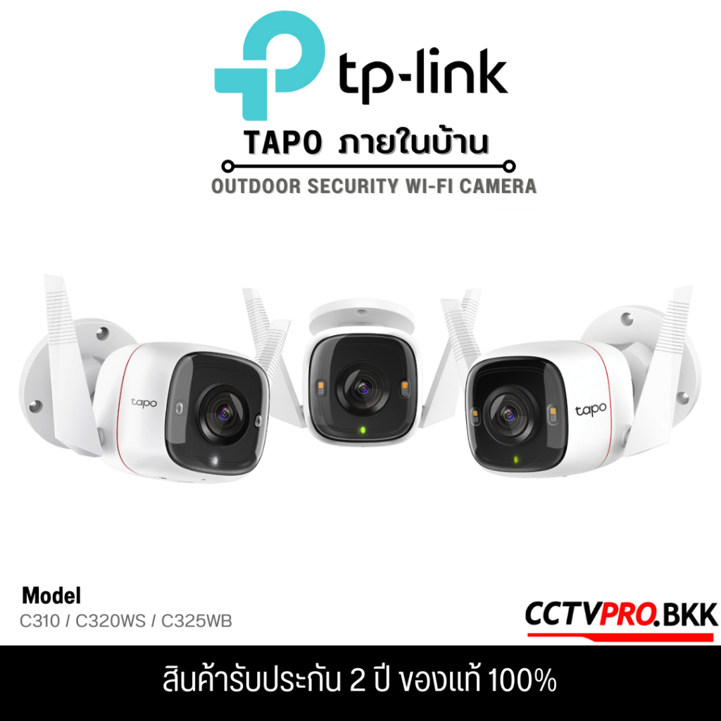 TP-LINK TAPO (C310 , C320WS , C325WB ) Outdoor Security Wi-Fi Camera