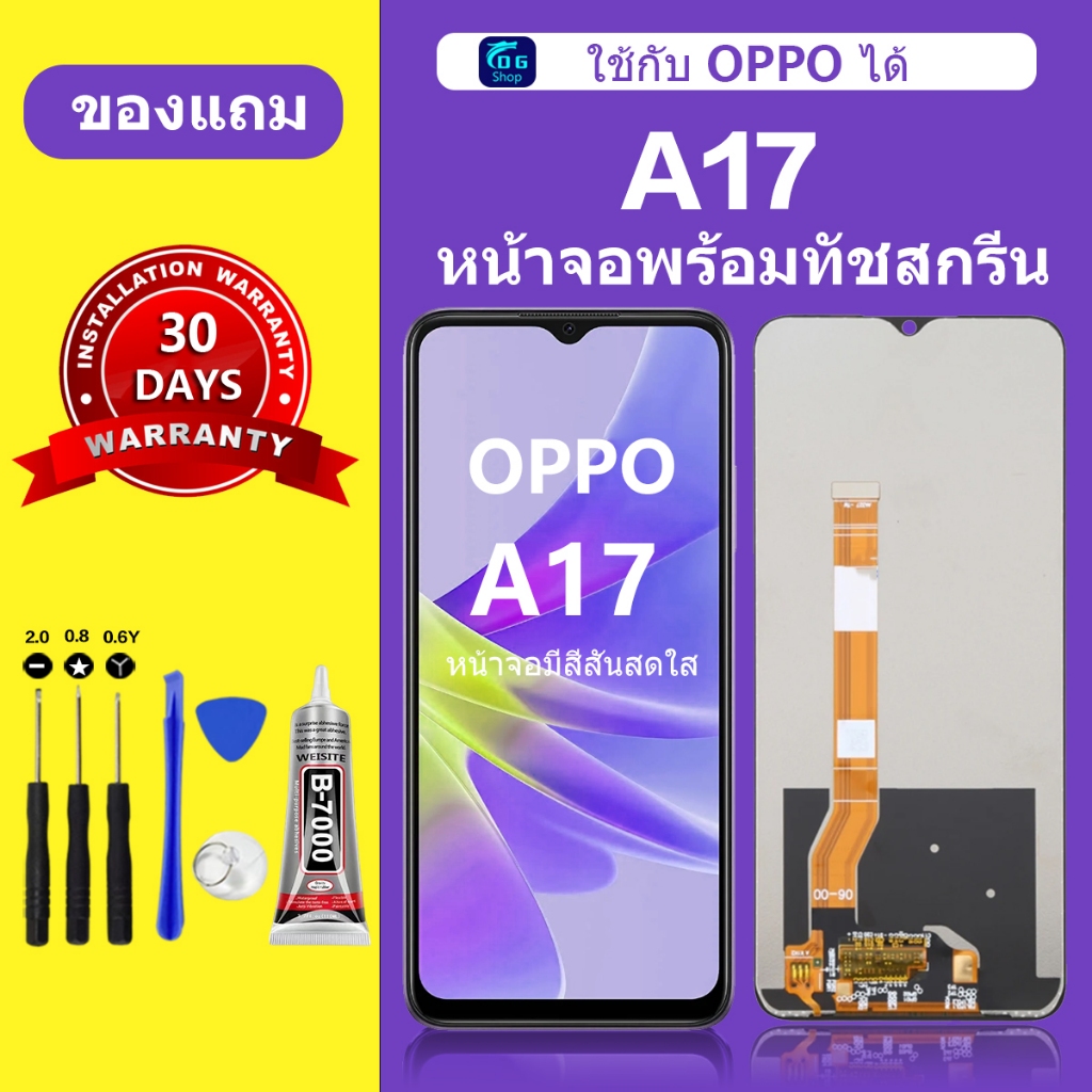 หน้าจอ OPPO A17 แท้ ออปโป้ A17 หน้าจอ LCD สำหรับการแทนที่ เเถมกาว+ไขควง สินค้ามีพร้อมส