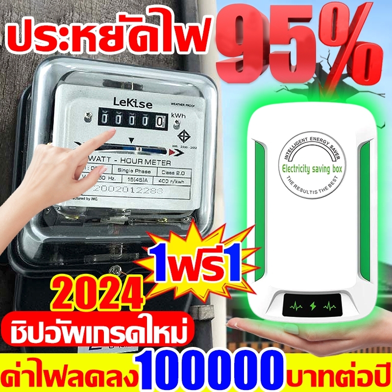 ประหยัดไฟ100% เครื่องประหยัดไฟฟ้า กล่องประหยัดไฟฟ้า กล่องประหยัดไฟ ค่าไฟฟ้าลดลง