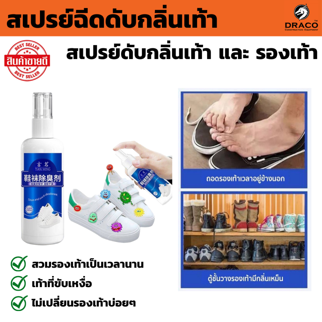 สเปรย์ดับกลิ่นเท้าและรองเท้า  สเปรย์ฉีดดับกลิ่นเท้า  กลิ่นรองเท้า กลิ่นอับชื้น เท้าเหม็น ดับกลิ่นเท้า (ของแท้ !!)