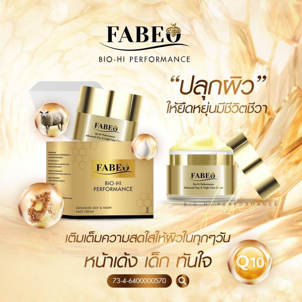 FABEO กระปุก 5กรัม ครีมนมผึ้งรกแกะ ฟาบีโอ้ ฝ้า กระ หน้าอ่อนเยาว์ ไม่หมองคล้ำ หน้าเด็ก เนียนใส