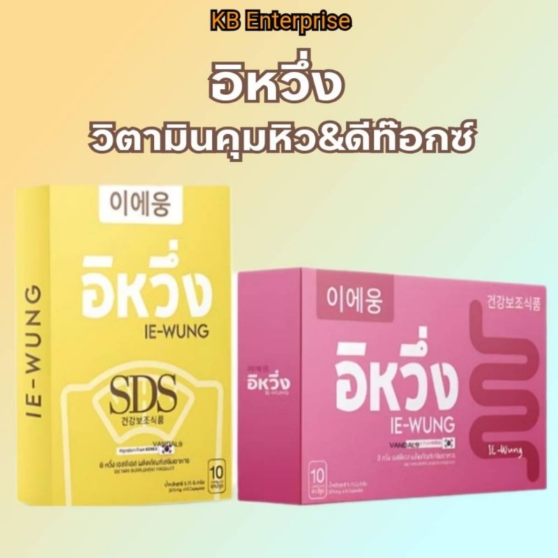 [ลด50%ในไลฟ์]อีหวึ่ง อีหวึ่งลูกยายแสง วิตามินคุมหิว&ดีท็อกซ์ ของแท้รับตรงจากแบรนด์