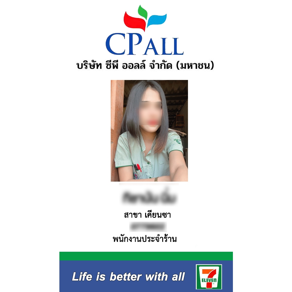 รับพิมพ์บัตร บัตรพนักงาน 7-11 หรือ CP ALL (มีแบบให้เลือก สั่งซื้อไม่มีขั้นต่ำ)  บัตรเป็นประเภทการ์ด PVC แข็งแรง หนา ทน