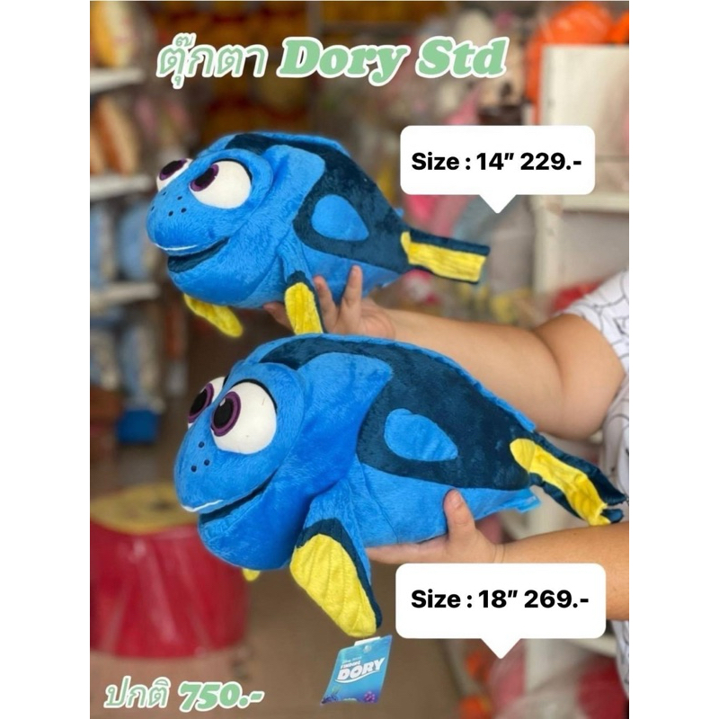 ตุ๊กตาปลาดอลลี่ Dory std มี4 ขนาด