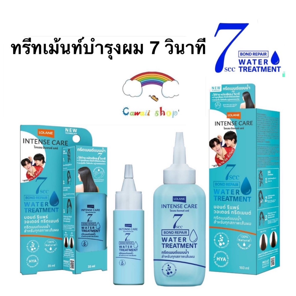 Lolane Intense Care Water Treatment 35ml 160ml โลแลน อินเทนซ์ แคร์ บอนด์ รีแพร์ วอเตอร์ ทรีตเมนต์