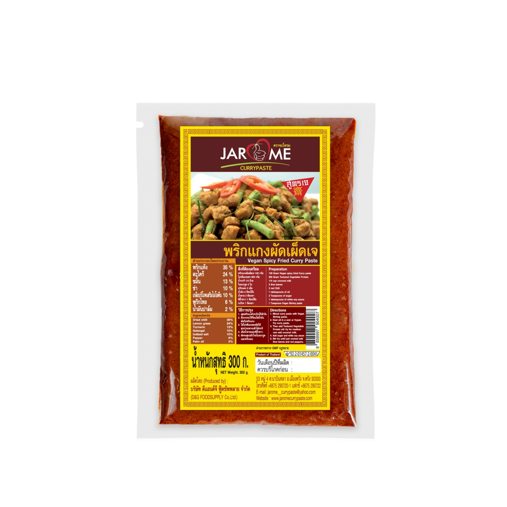 พริกแกงผัดเผ็ดเจ ขนาด300กรัม