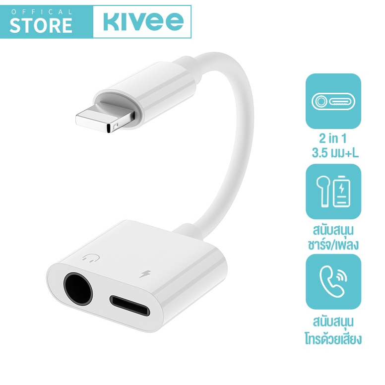 KIVEE สายแปรงหูฟัง2 in1 สายแปลงต่อหูฟัง 3.5มม ชาร์จและเสียง แปลง 3.5มม+L คุณภาพเสียง
