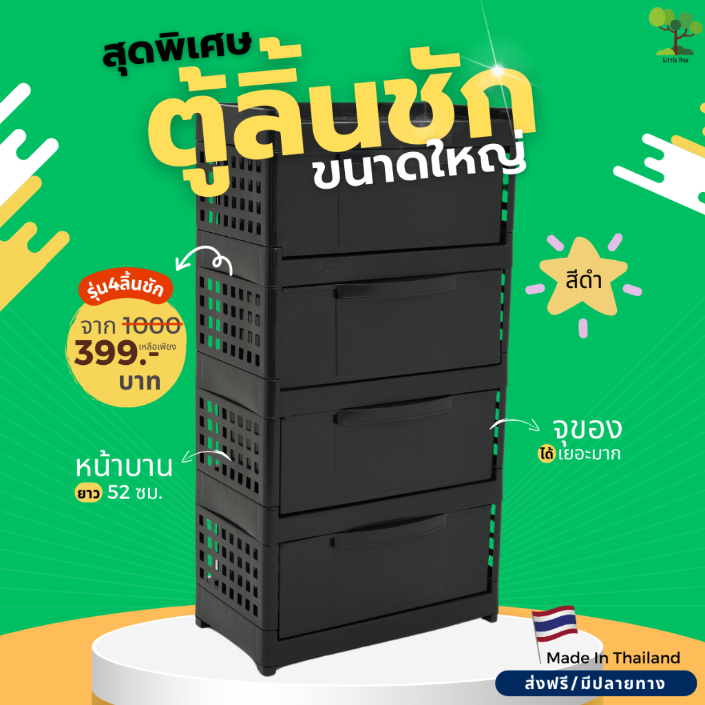 ตู้ลิ้นชักพลาสติก รุ่น3ชั้น รุ่น4ชั้น สีดำ,สีครีม ใหญ่พิเศษ กว้าง30cmxยาว52cmxสูง105cm รุ่นไม่มีล้อ