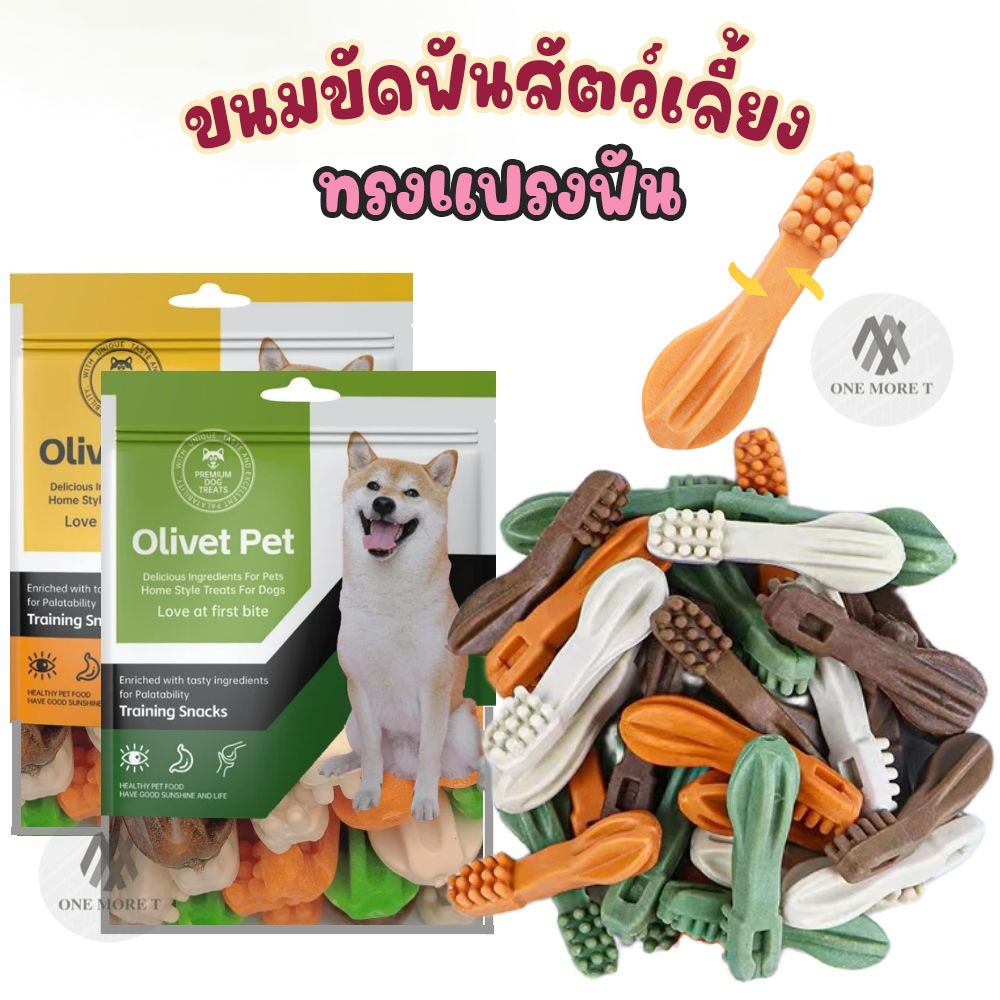 ขนมขัดฟันสัตว์เลี้ยง ขนมน้องหมา รสรวม4รสชาติ นม เนื้อ ไก่ ชาเขียว