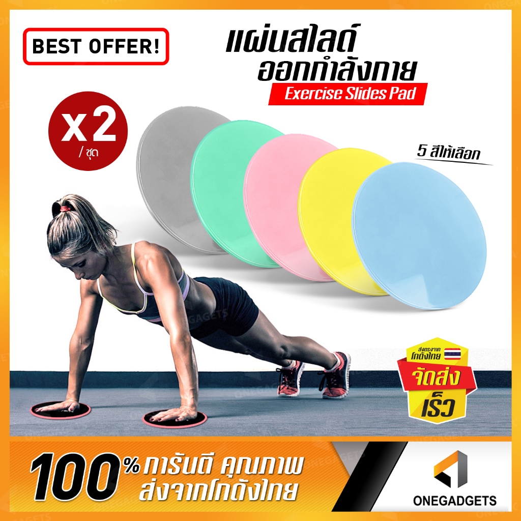 แผ่นสไลด์ออกกำลังกาย หนานุ่ม BEZ สไลด์แพด 2 ชิ้น slide pad แผ่นสไลด์สำหรับออกกำลังกาย ฟิตเนส อุปกรณ์ออกกำลังกาย