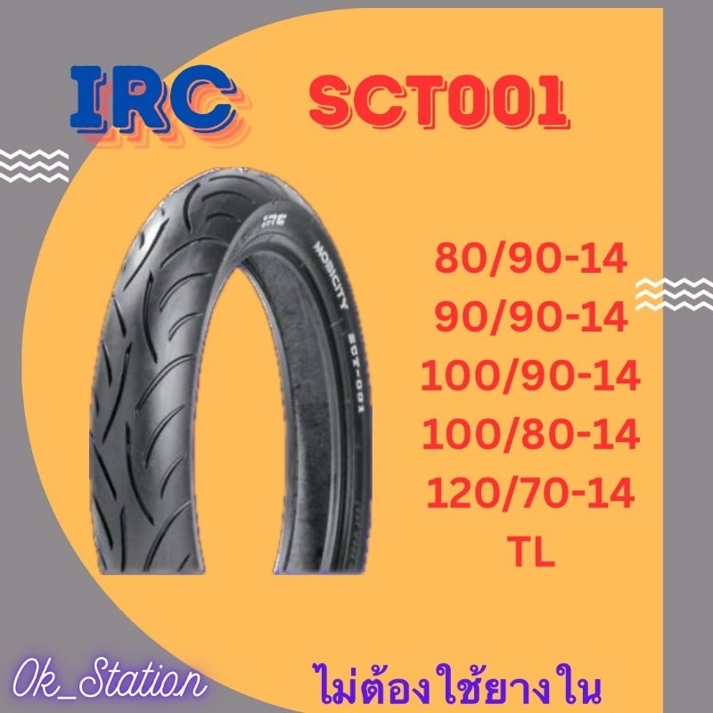 ยางนอก IRC รุ่น MOBICITY SCT001 (ไม่ใช้ยางใน) *แถมจุ๊บลม*