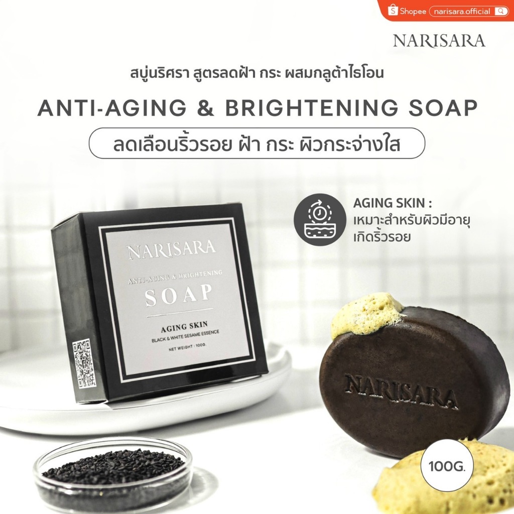 สบู่นริศรา_สูตรลดฝ้า กระ ผสม กลูต้าไธโอน (100 กรัม) – Narisara Anti-Aging & Brightening Soap [100g]
