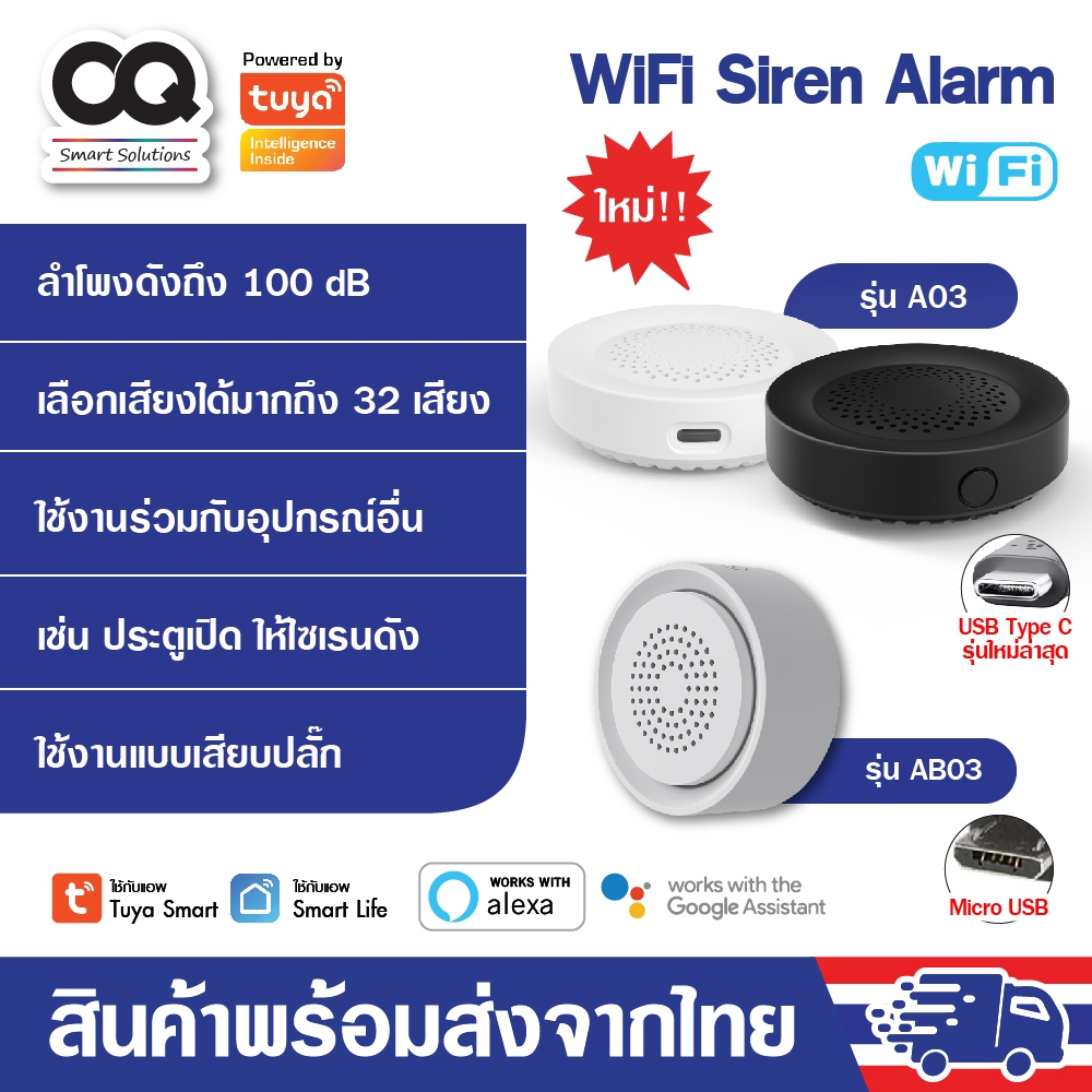 Tuya Wifi Smart Siren Alarm with Temp & Humidity Sensor 3 in 1 รุ่น AB03 ลำโพงไซเรนพร้อมเซนเซอร์