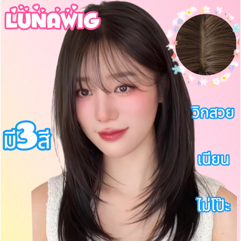 วิกกึ่งทอมือU[ตัดขอบให้แล้ว]วิกผมหน้าม้าสไลด์เลเยอร์+ยาว48cm ไหมเหมือนผมแท้LU-U44